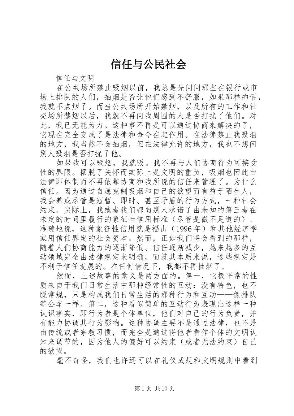 信任与公民社会_第1页