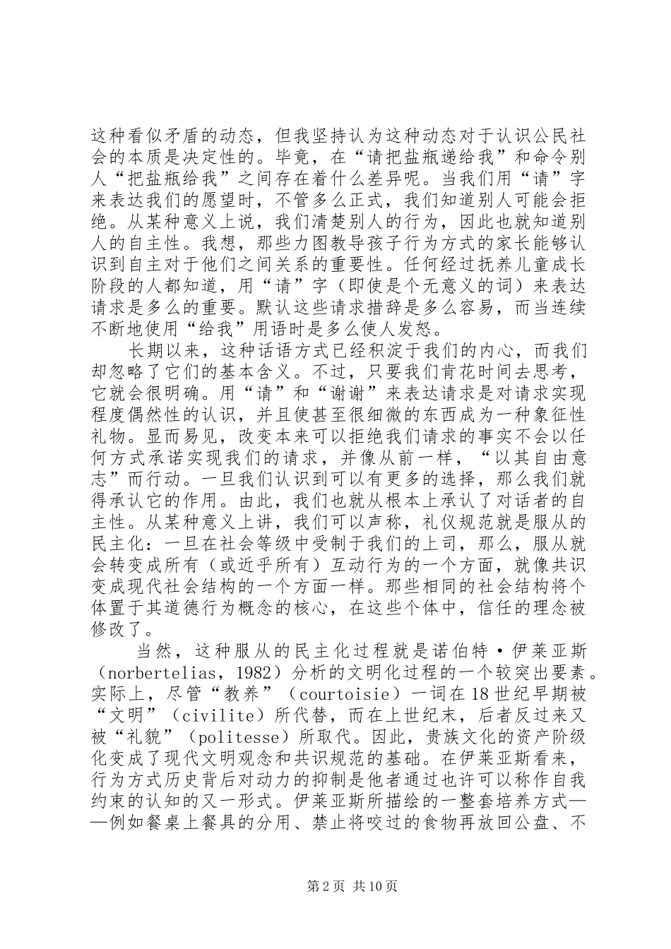 信任与公民社会_第2页