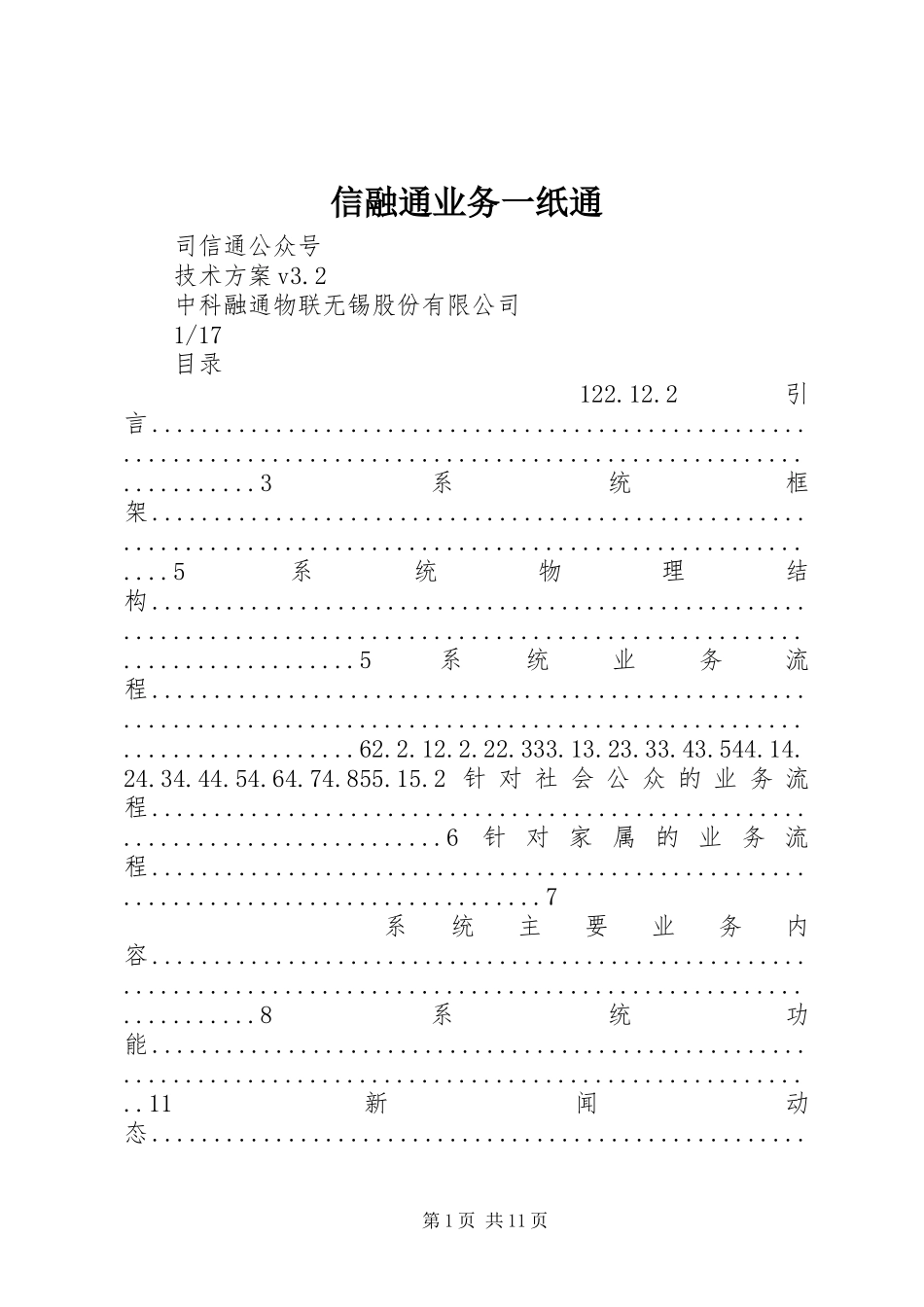 信融通业务一纸通_第1页