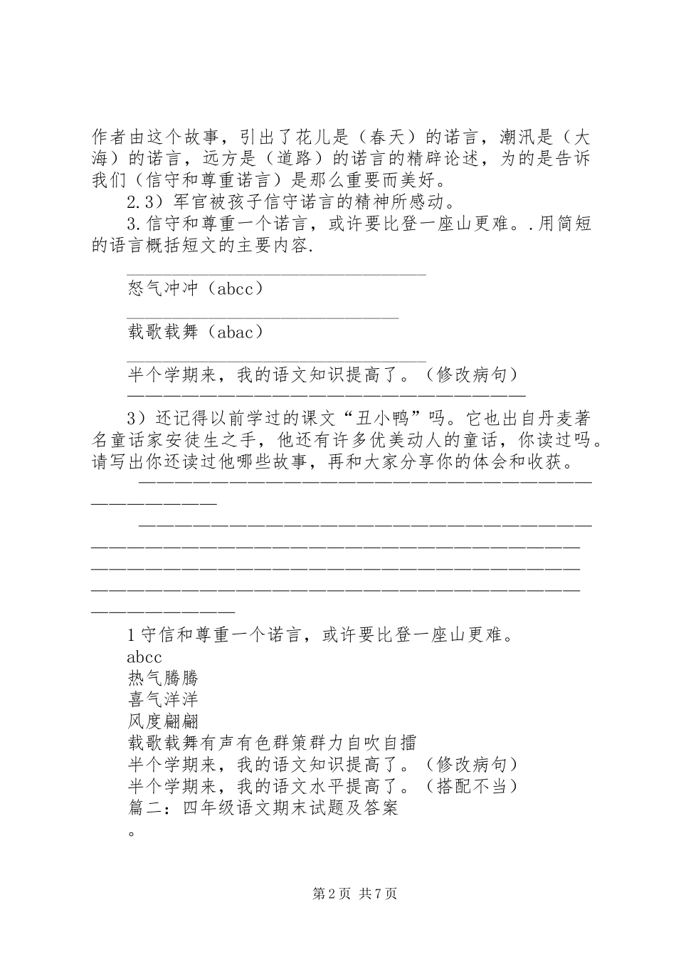 信守和尊重一个诺言_第2页