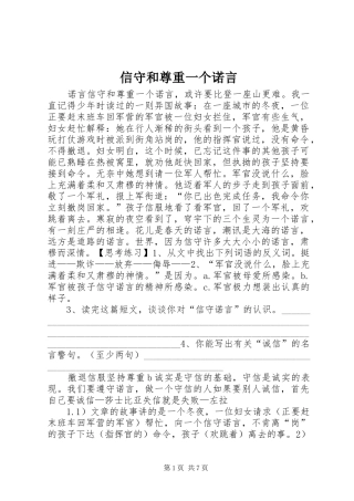 信守和尊重一个诺言