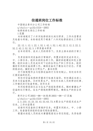 信通班岗位工作标准
