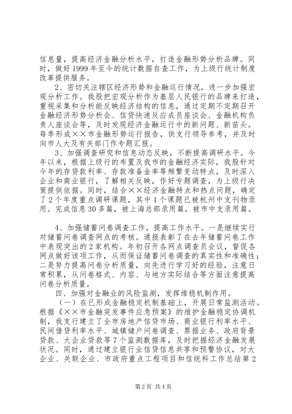 信统科工作总结_第2页