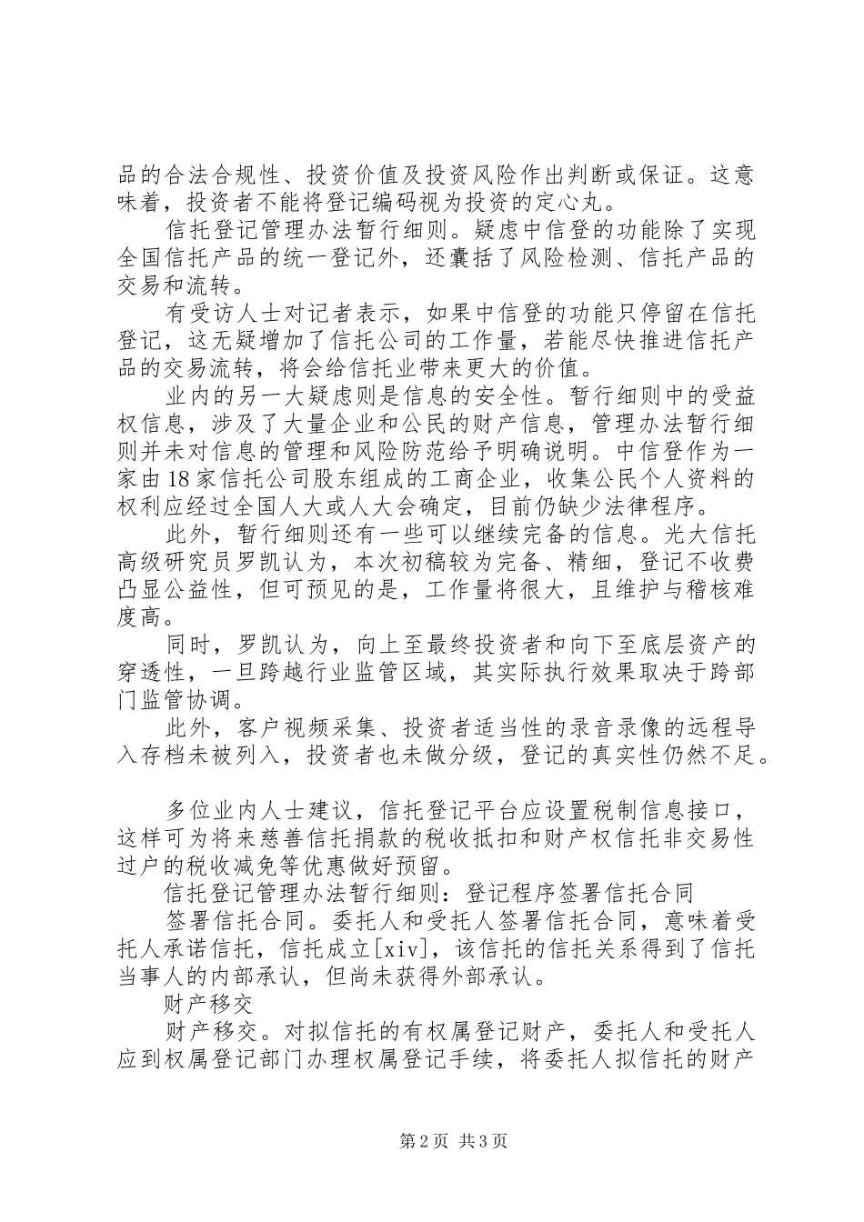 信托登记管理办法暂行细则_第2页