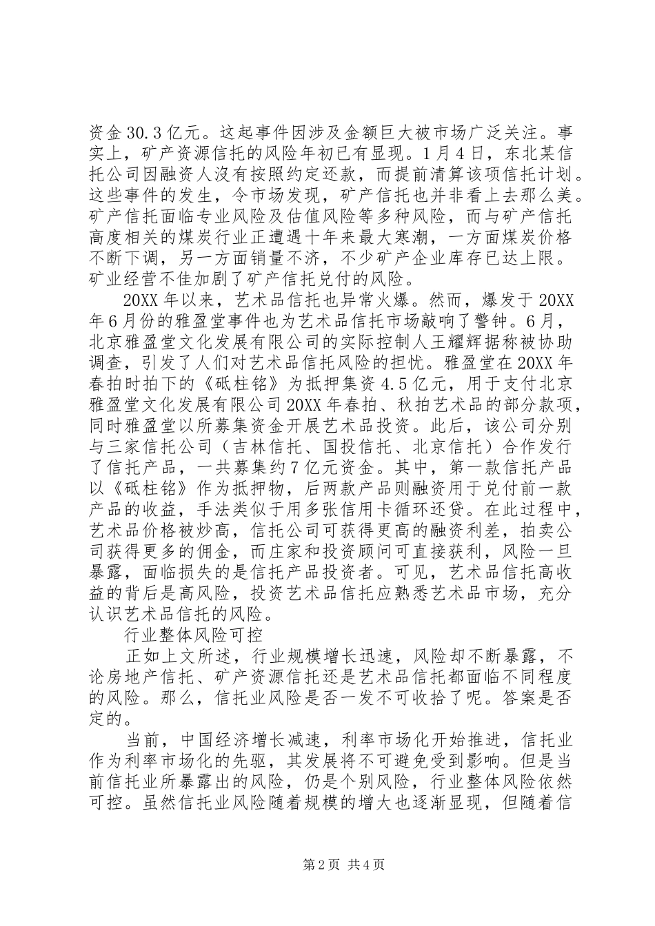 信托风险频现刚性兑付有变_第2页