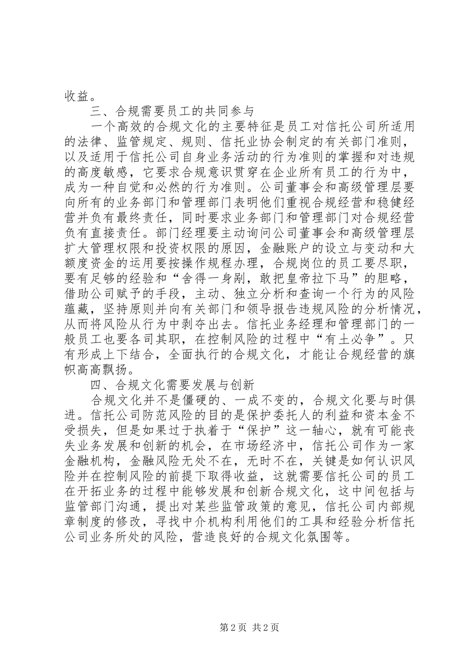 信托公司合规文化建设的调查与思考_第2页