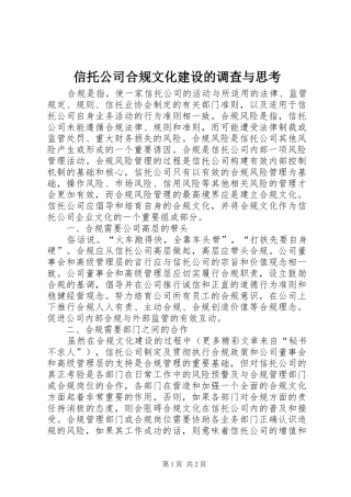 信托公司合规文化建设的调查与思考