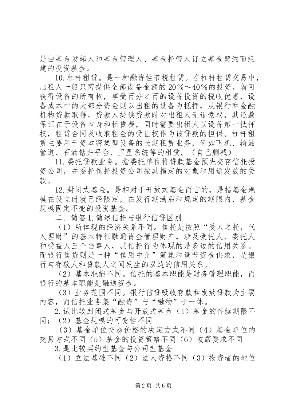 信托公司金融租赁业务研究_第2页