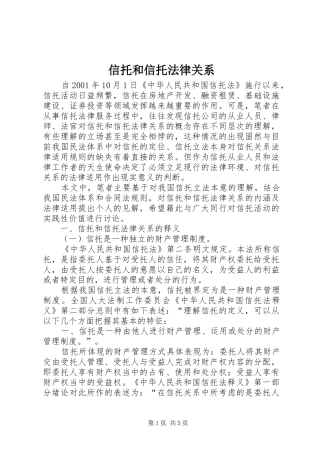 信托和信托法律关系