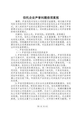 信托企业声誉问题亟须重视