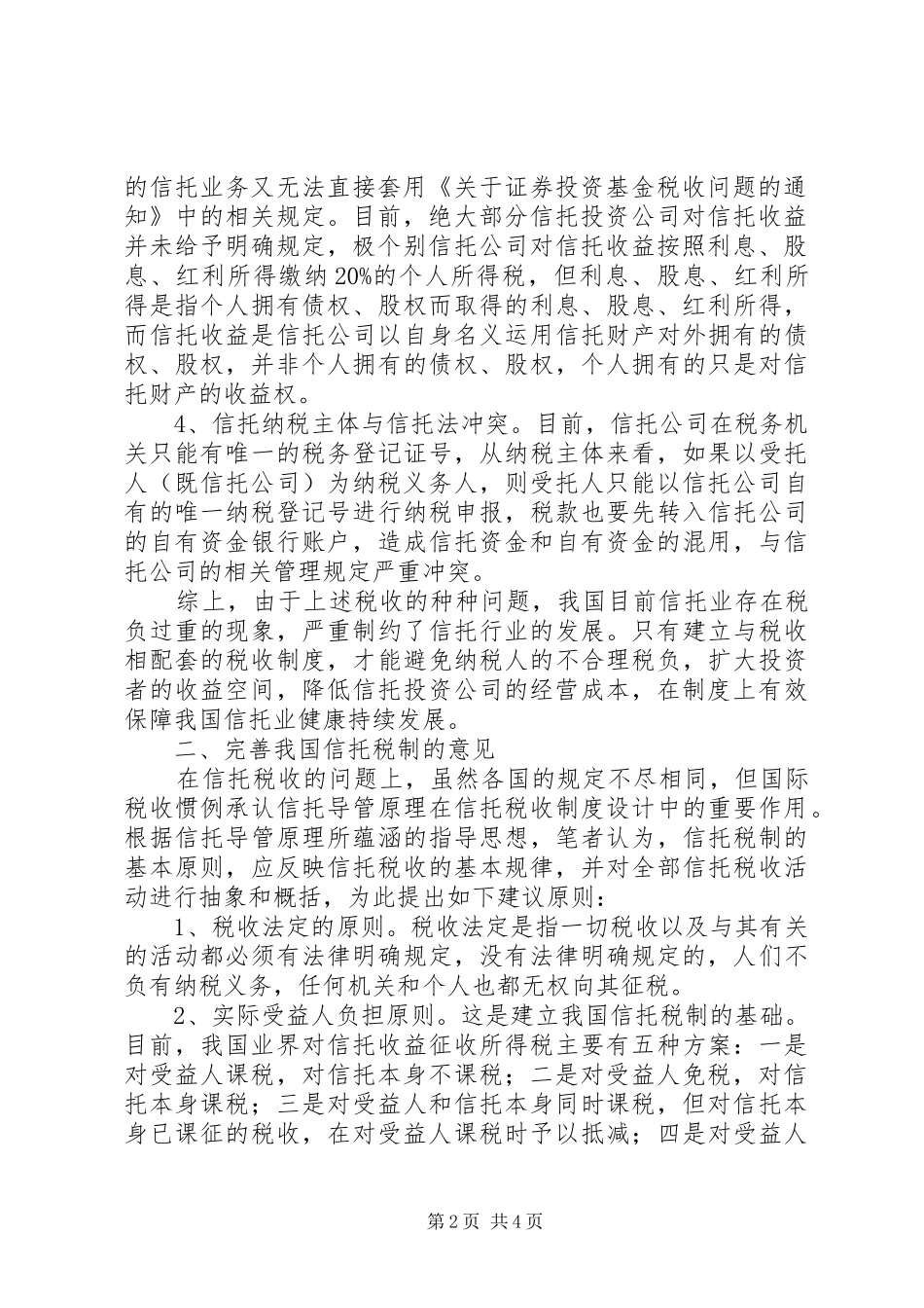 信托税制度存在问题与建议_第2页