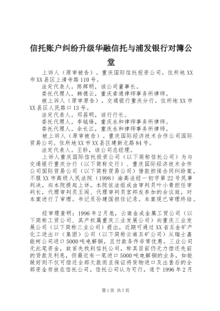信托账户纠纷升级华融信托与浦发银行对簿公堂
