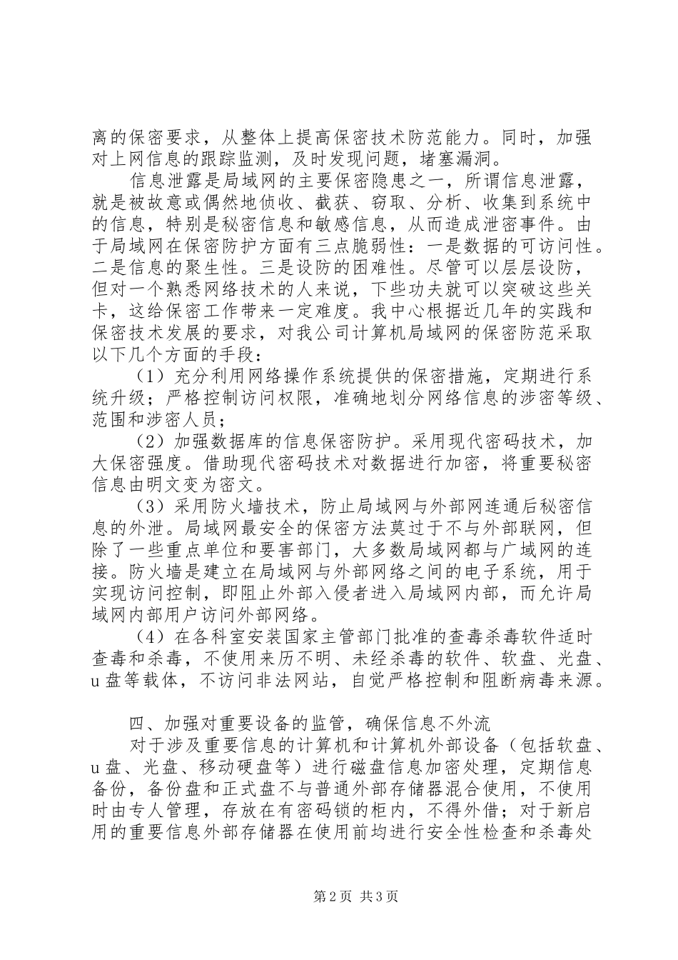 信息安全保密工作总结_第2页