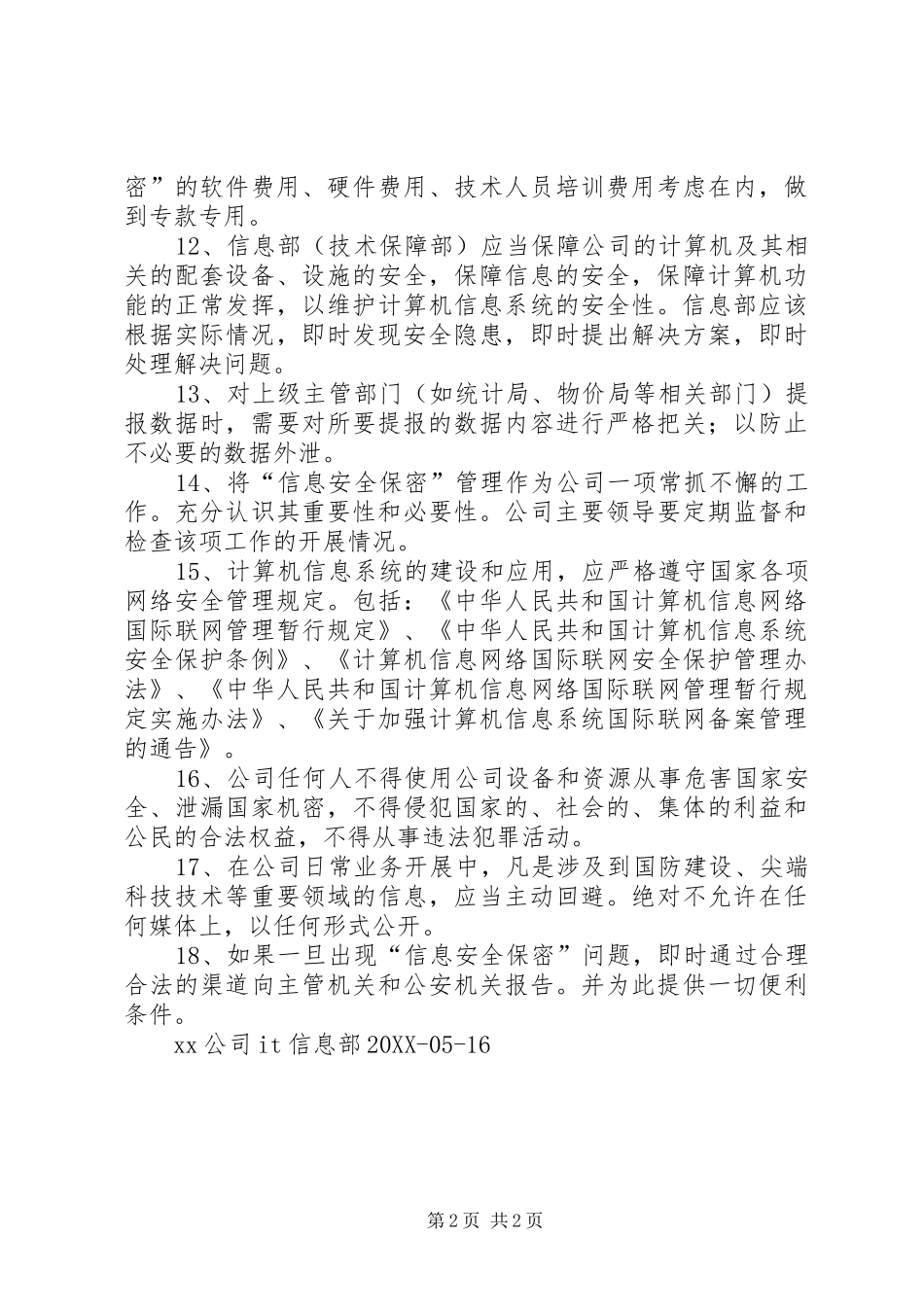 信息安全保密管理制度_第2页