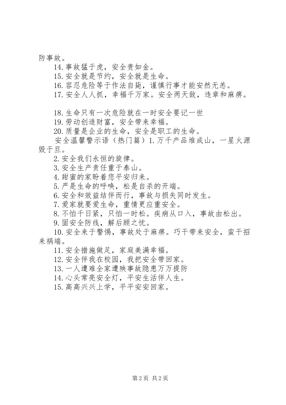 信息安全保密警示语_第2页