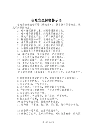信息安全保密警示语