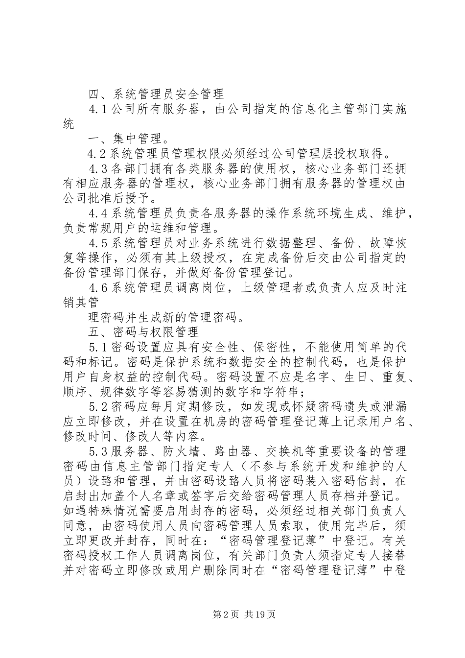 信息安全保密控制措施_第2页