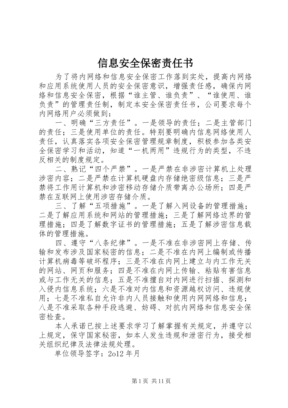 信息安全保密责任书_第1页