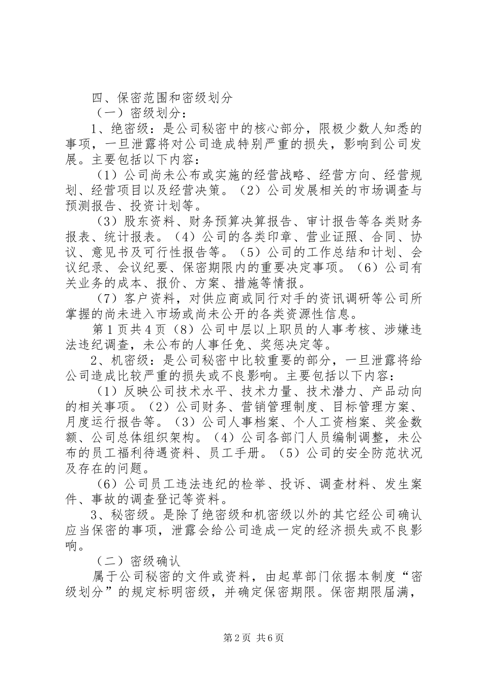 信息安全保密制度_第2页