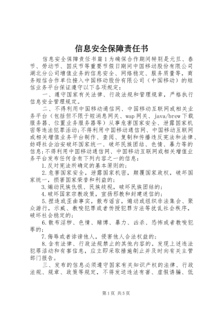 信息安全保障责任书