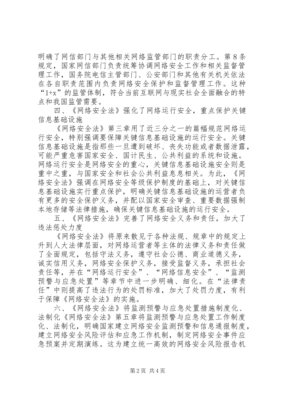 信息安全法律法规_第2页
