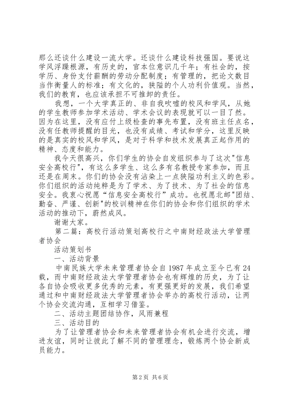 信息安全高校行活动致词_第2页