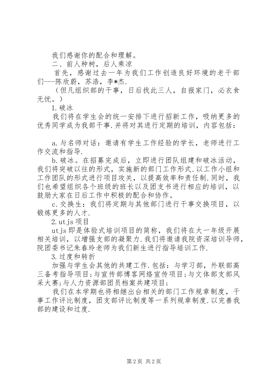 信息安全工程学院组织部年度工作计划_第2页