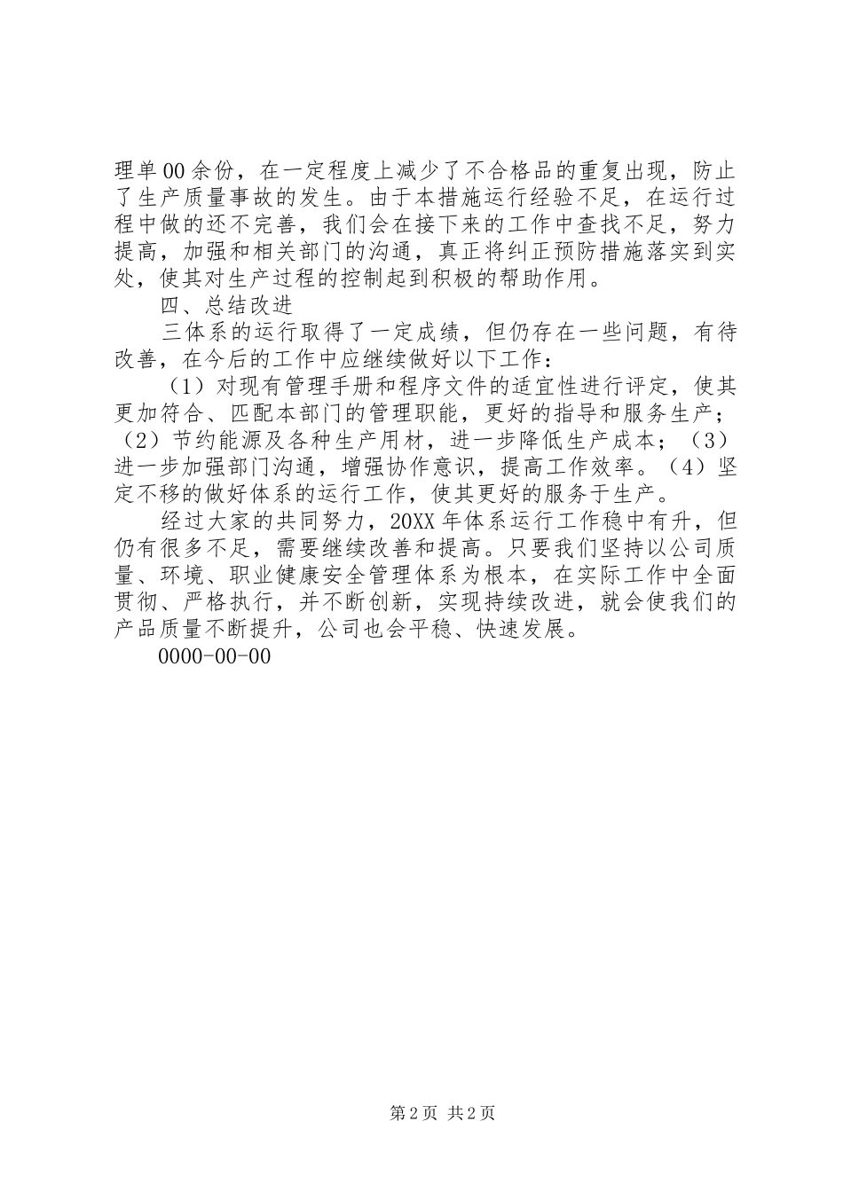 信息安全管理体系管理评审报告_第2页