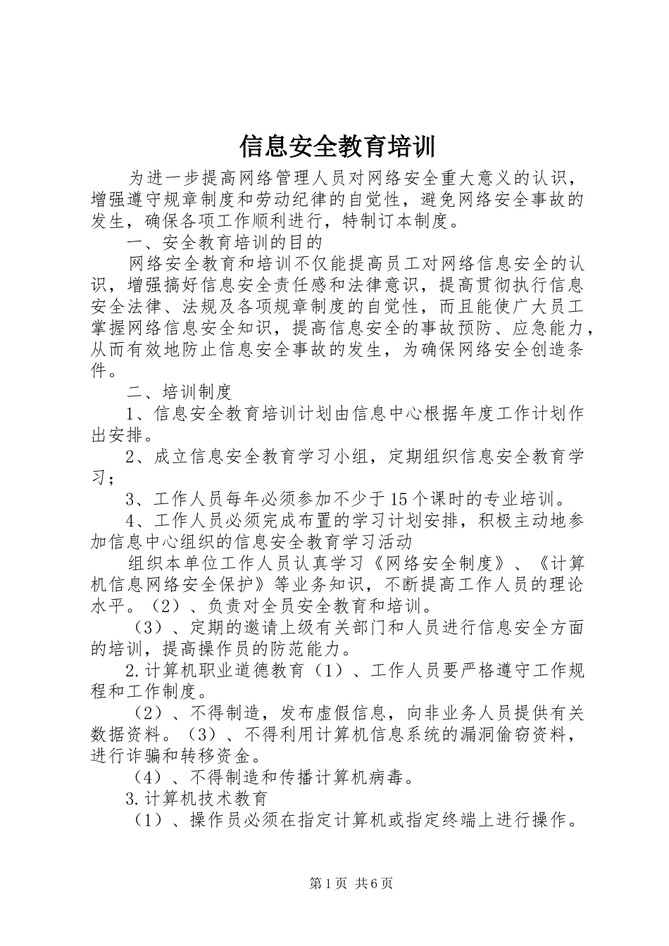 信息安全教育培训_第1页
