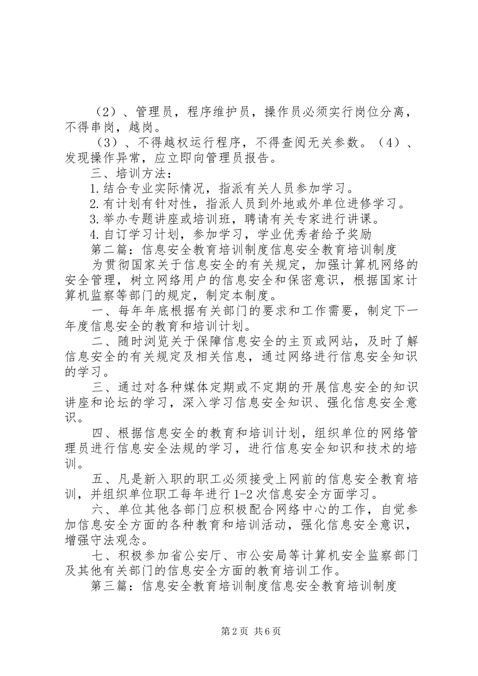 信息安全教育培训_第2页