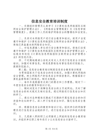 信息安全教育培训制度