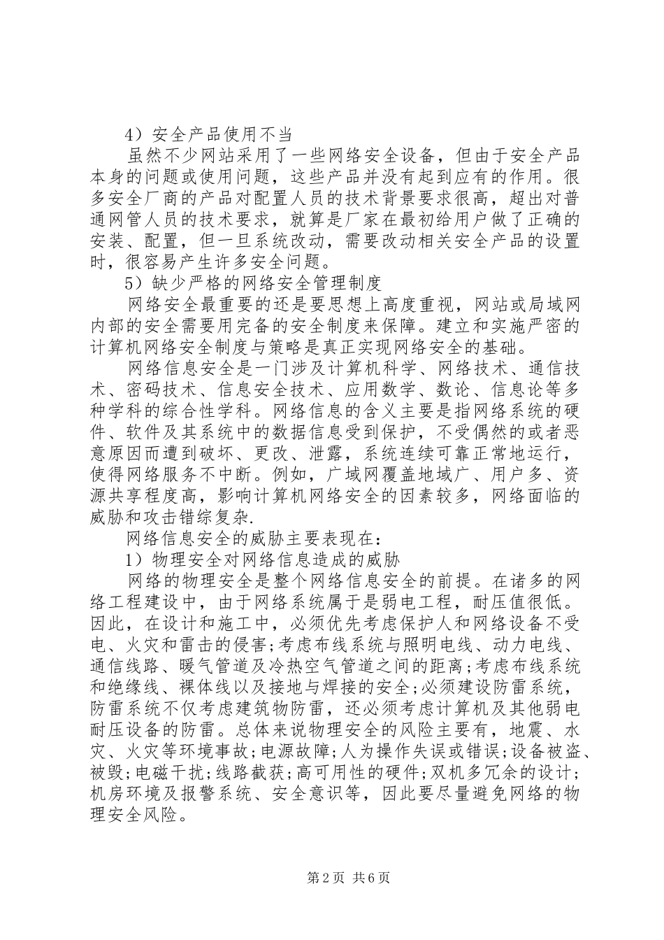 信息安全结课报告_第2页