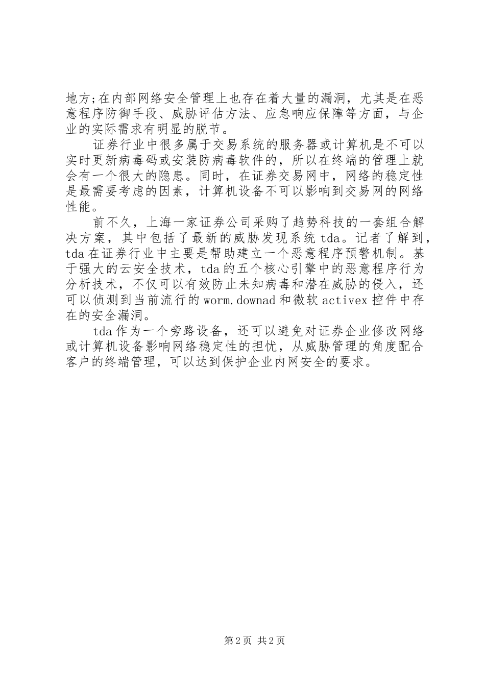 信息安全晋升指标_第2页