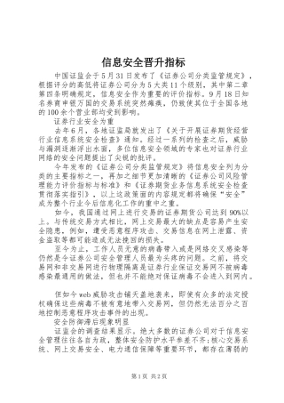 信息安全晋升指标