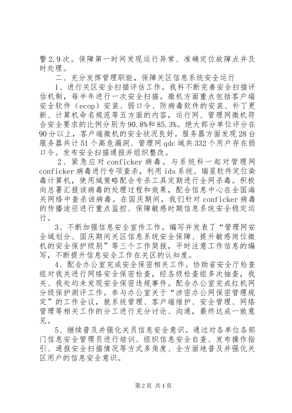 信息安全科年终工作总结_第2页