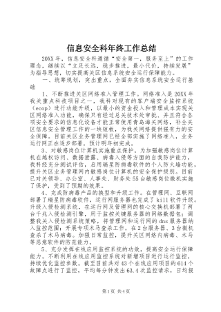 信息安全科年终工作总结