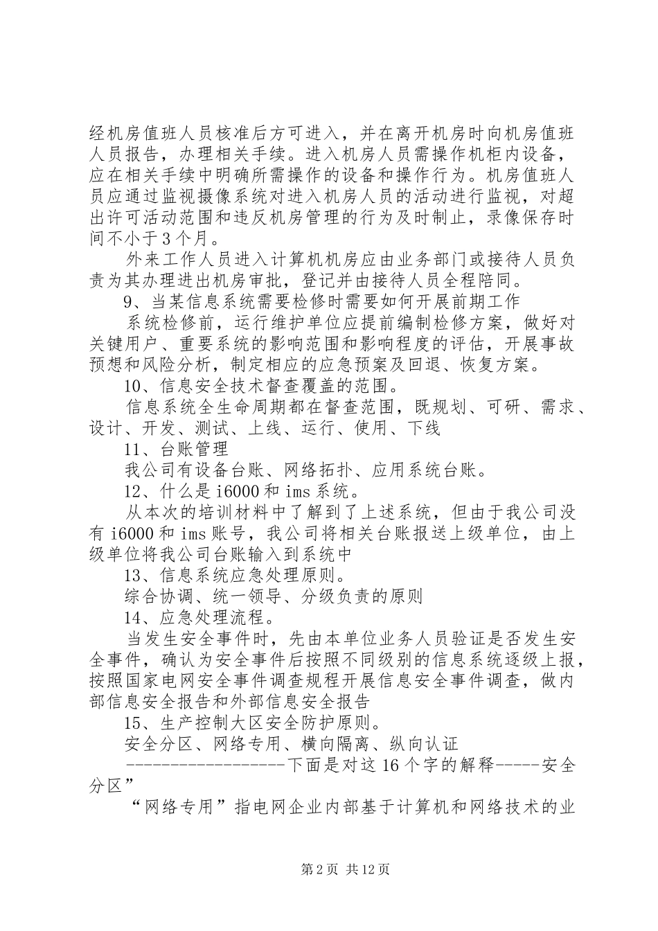 信息安全培训材料精简_第2页