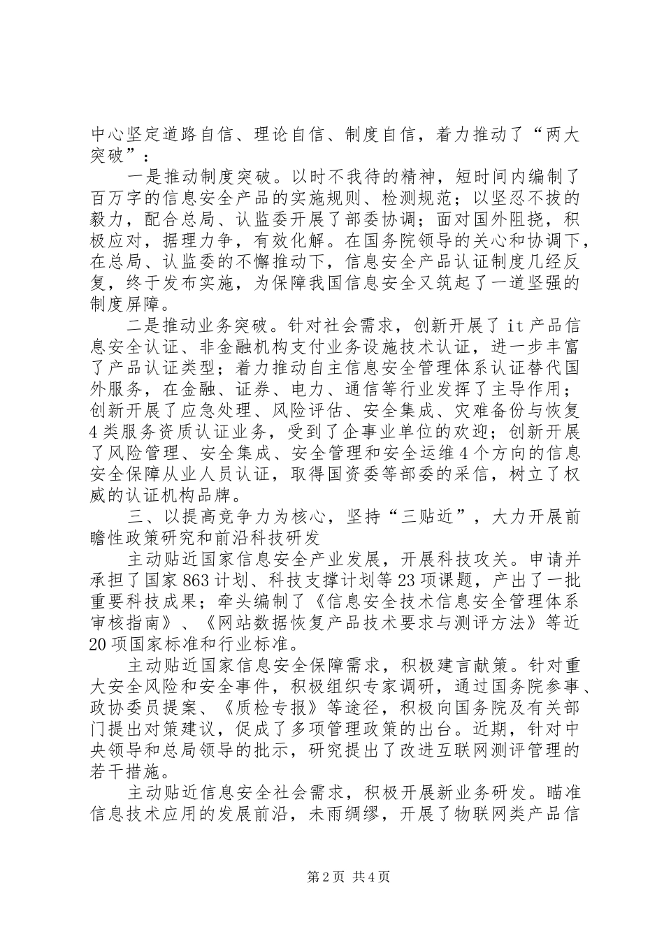 信息安全认证中心经验材料_第2页