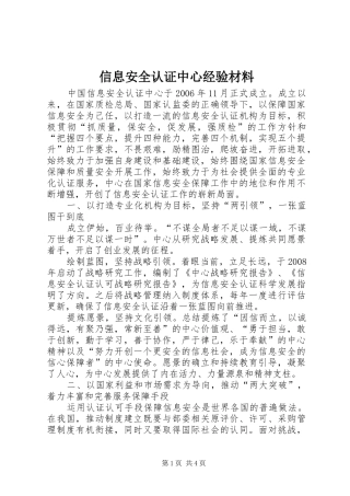 信息安全认证中心经验材料
