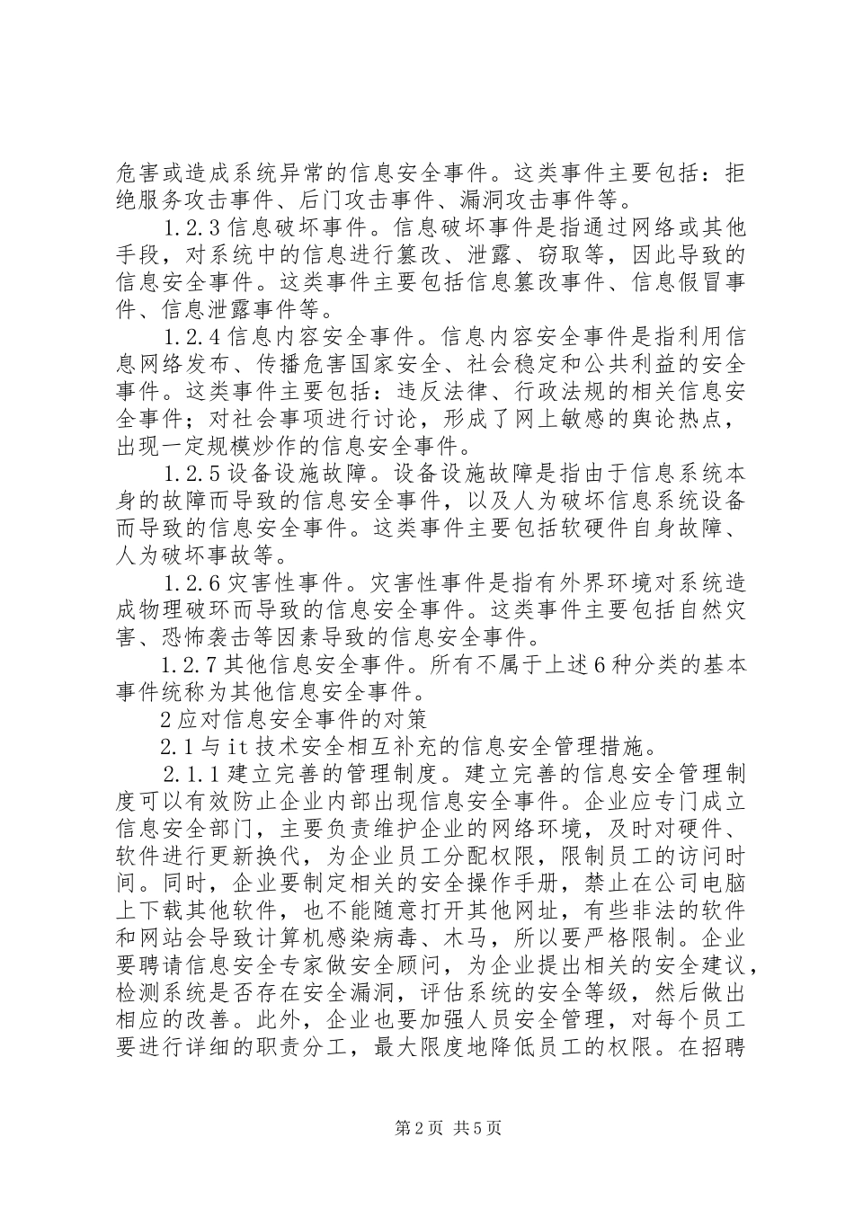 信息安全事件管理要点_第2页