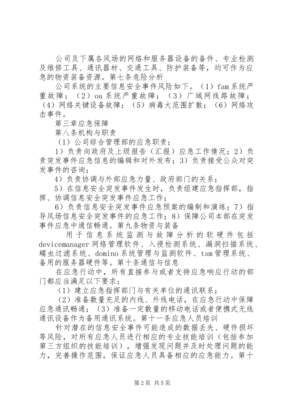 信息安全事件应急预案_第2页