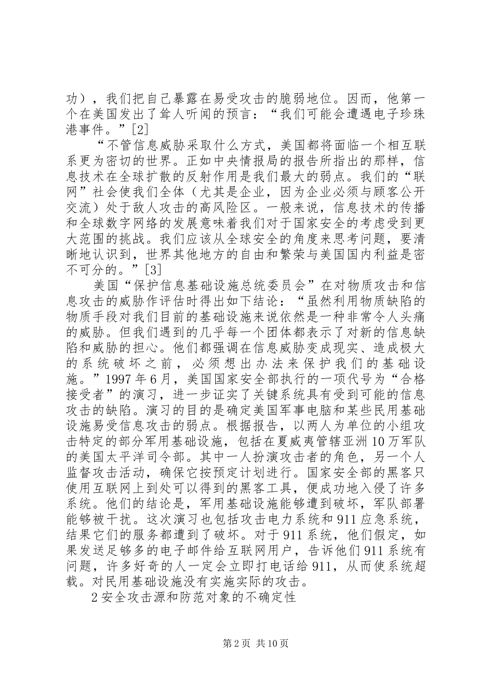 信息安全问题的特点和趋势_第2页