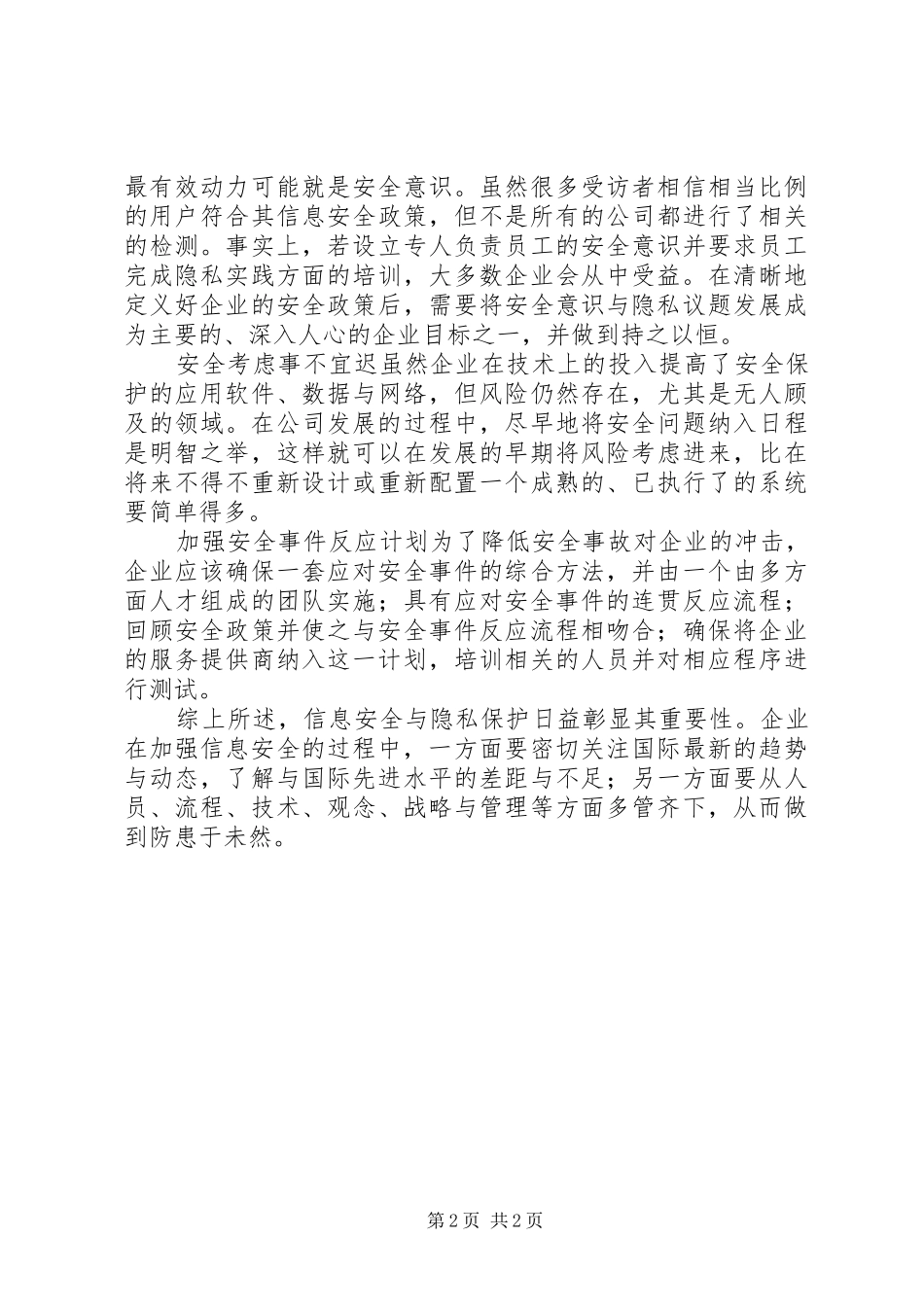 信息安全问题点被动主动_第2页