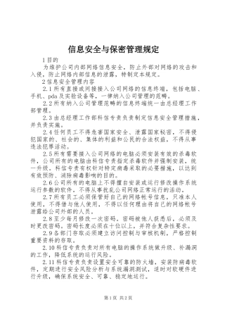 信息安全与保密管理规定
