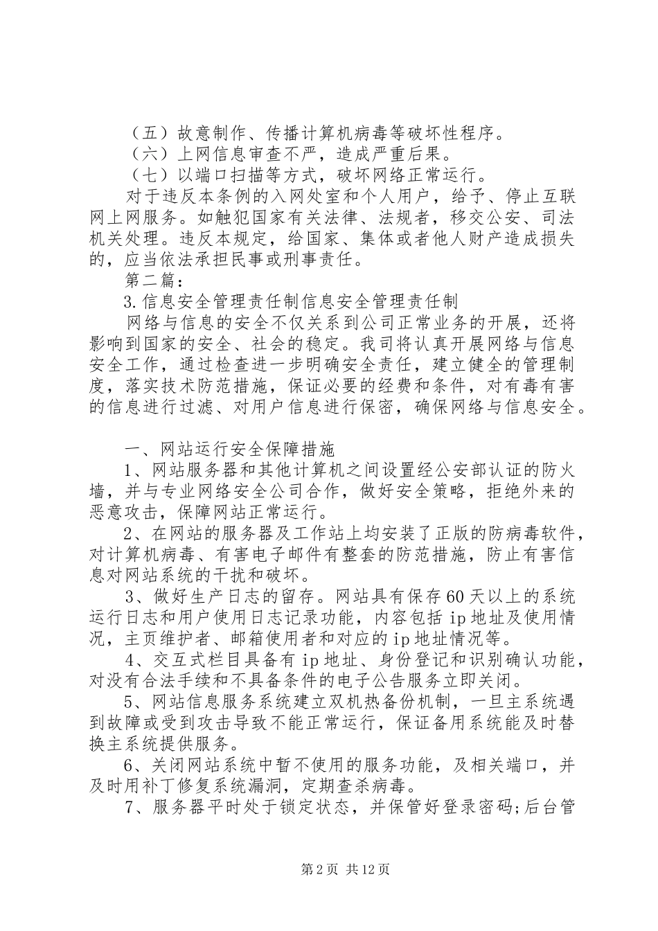 信息安全责任制_第2页