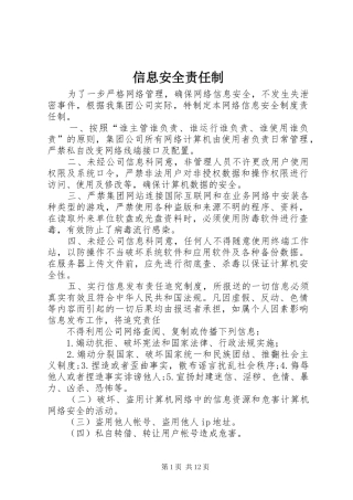 信息安全责任制