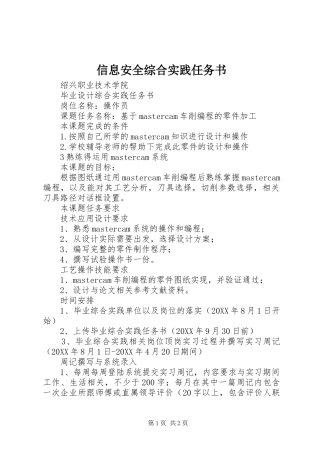 信息安全综合实践任务书