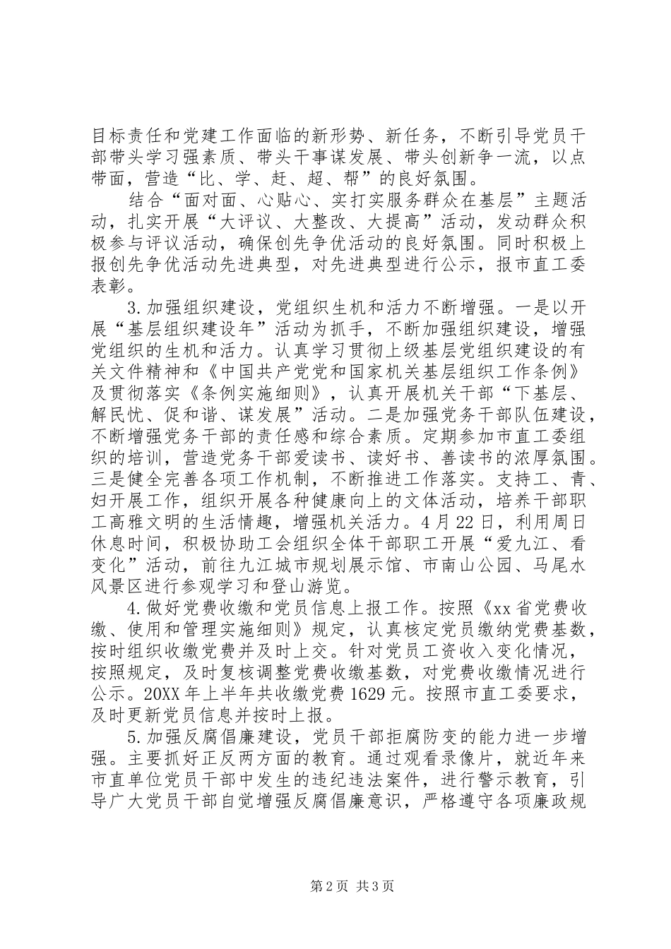 信息办党建工作汇报_第2页