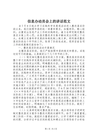 信息办动员会上的致辞范文