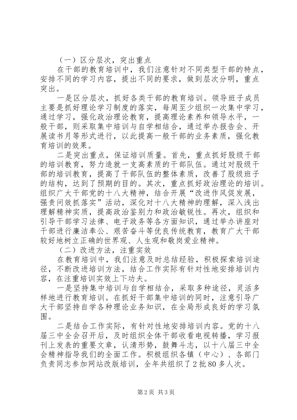 信息办干部教育培训工作总结_第2页